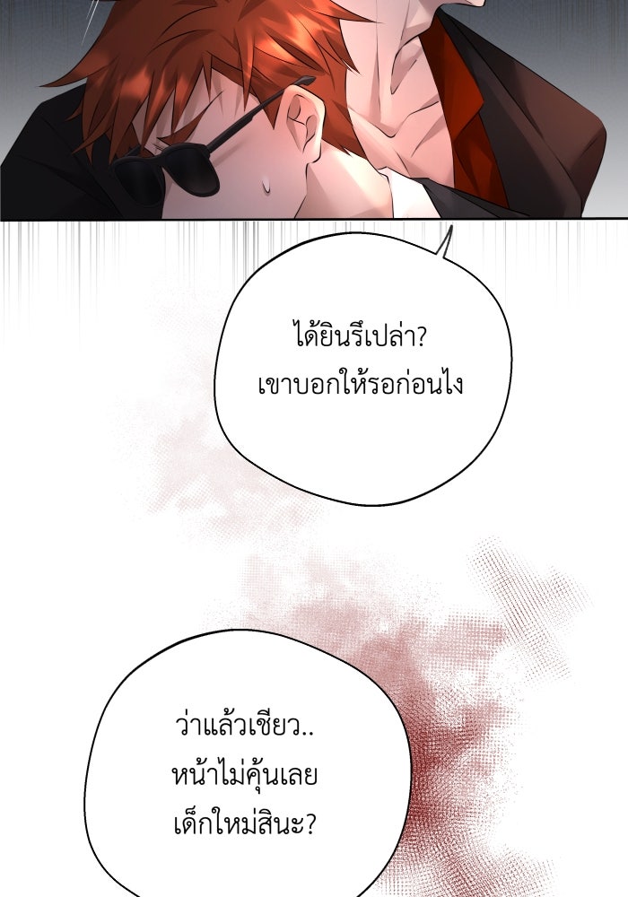 เพราะผมเป็นเจ้ากรรมนายเวรของเธอ - หน้า 18
