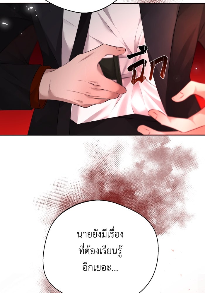 เพราะผมเป็นเจ้ากรรมนายเวรของเธอ - หน้า 19