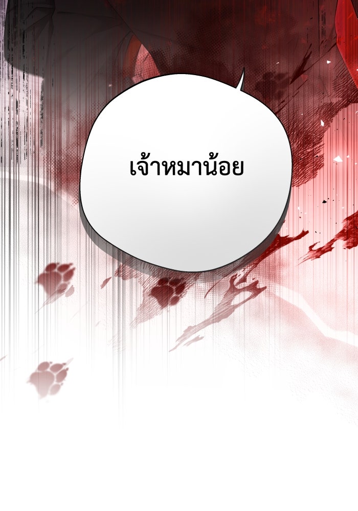 เพราะผมเป็นเจ้ากรรมนายเวรของเธอ - หน้า 21