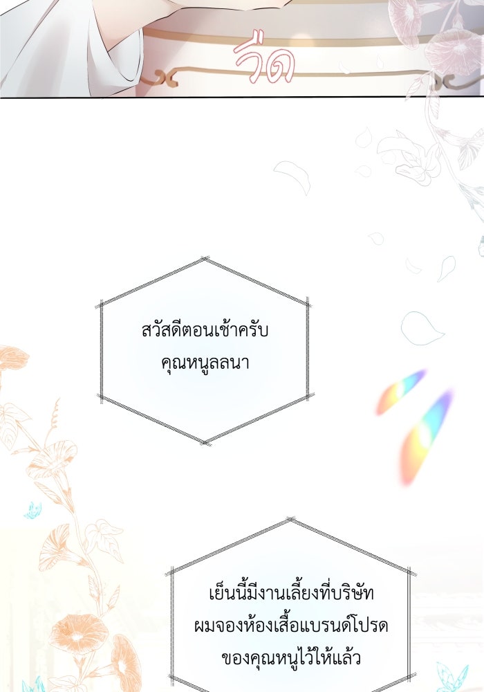 เพราะผมเป็นเจ้ากรรมนายเวรของเธอ - หน้า 25
