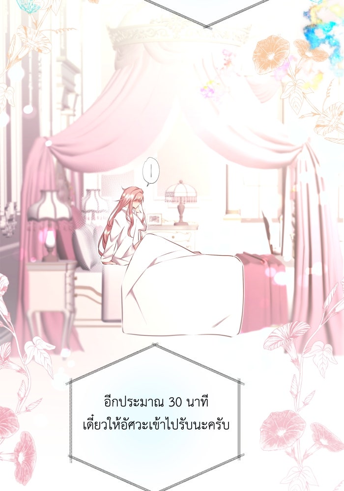 เพราะผมเป็นเจ้ากรรมนายเวรของเธอ - หน้า 26