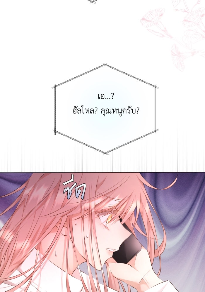 เพราะผมเป็นเจ้ากรรมนายเวรของเธอ - หน้า 27