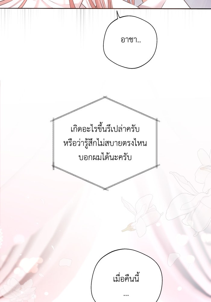 เพราะผมเป็นเจ้ากรรมนายเวรของเธอ - หน้า 28
