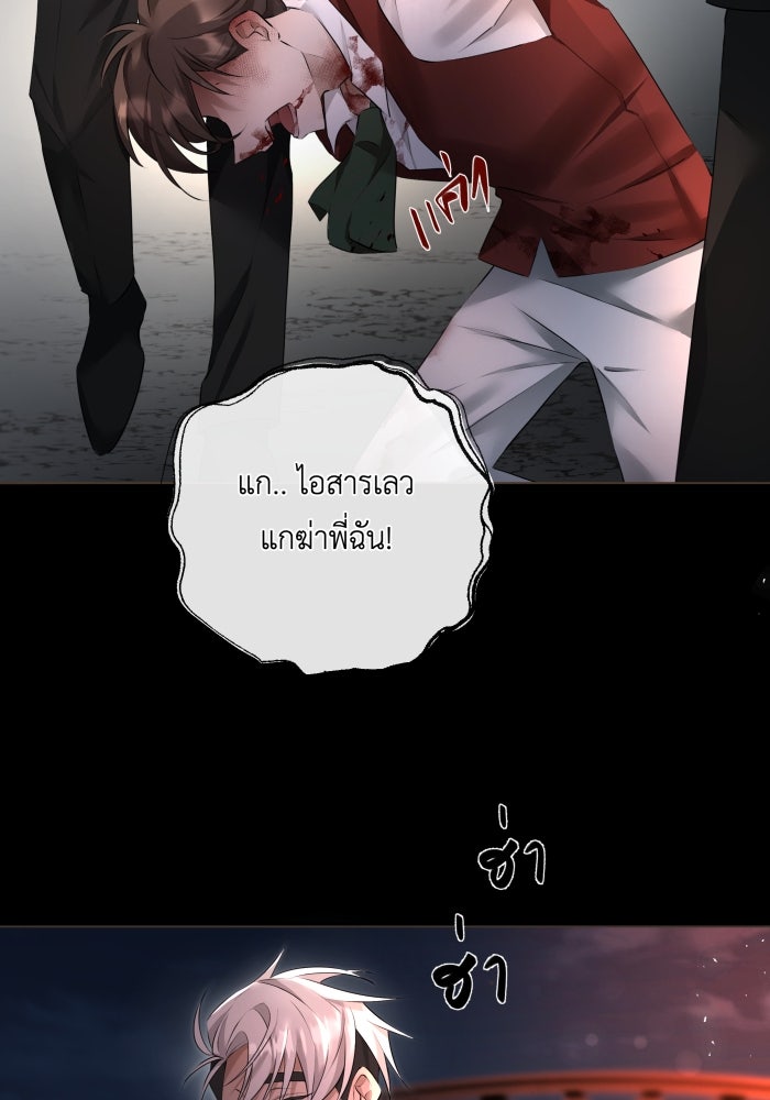 เพราะผมเป็นเจ้ากรรมนายเวรของเธอ - หน้า 3