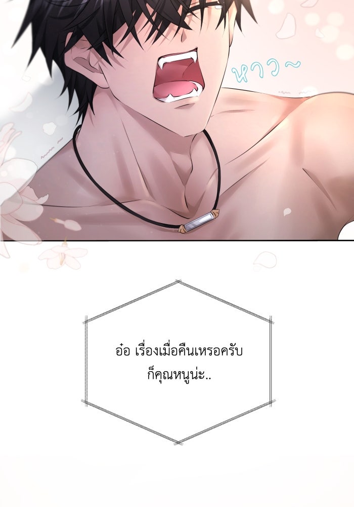 เพราะผมเป็นเจ้ากรรมนายเวรของเธอ - หน้า 31