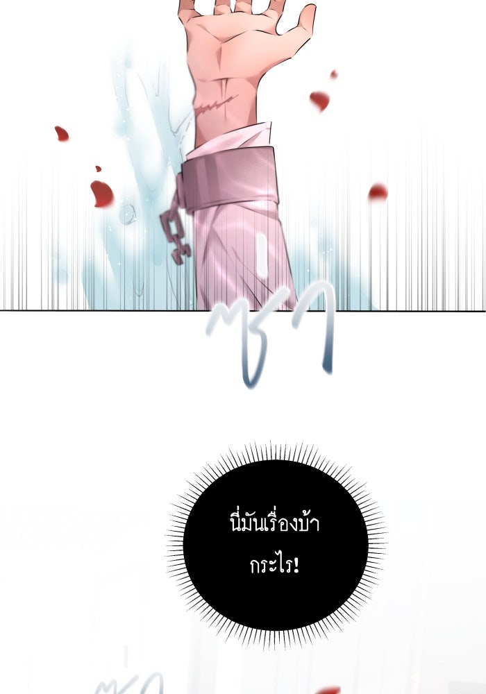 เพราะผมเป็นเจ้ากรรมนายเวรของเธอ - หน้า 38