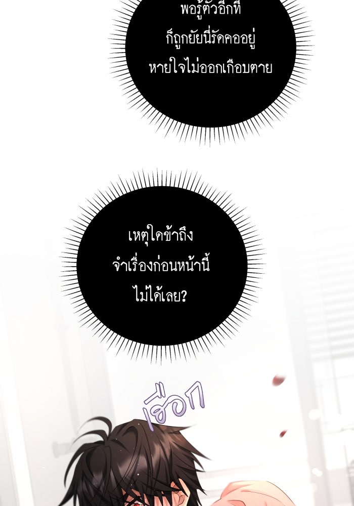 เพราะผมเป็นเจ้ากรรมนายเวรของเธอ - หน้า 40