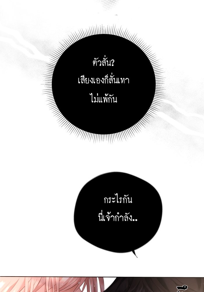 เพราะผมเป็นเจ้ากรรมนายเวรของเธอ - หน้า 46