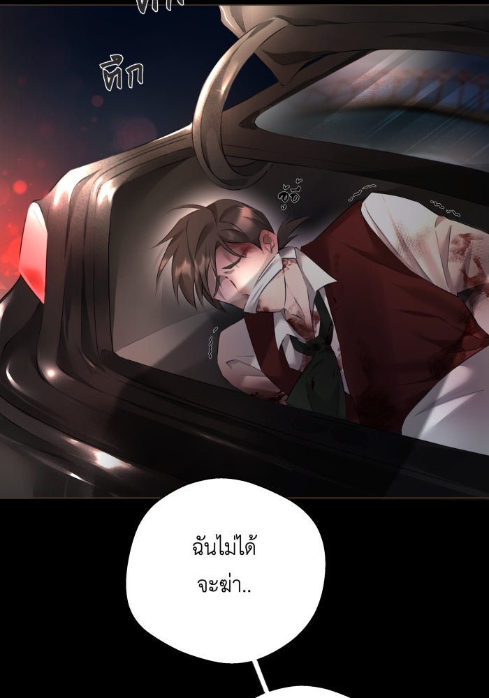 เพราะผมเป็นเจ้ากรรมนายเวรของเธอ - หน้า 5