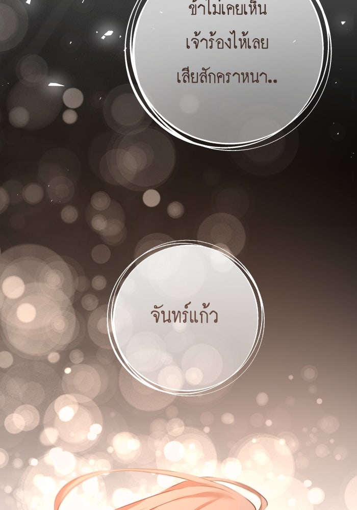 เพราะผมเป็นเจ้ากรรมนายเวรของเธอ - หน้า 52