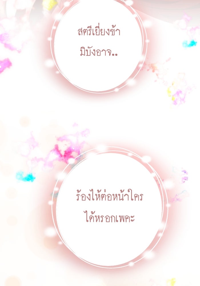 เพราะผมเป็นเจ้ากรรมนายเวรของเธอ - หน้า 54