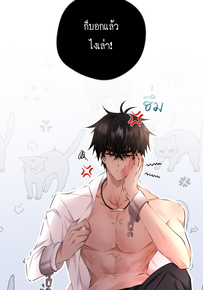 เพราะผมเป็นเจ้ากรรมนายเวรของเธอ - หน้า 57