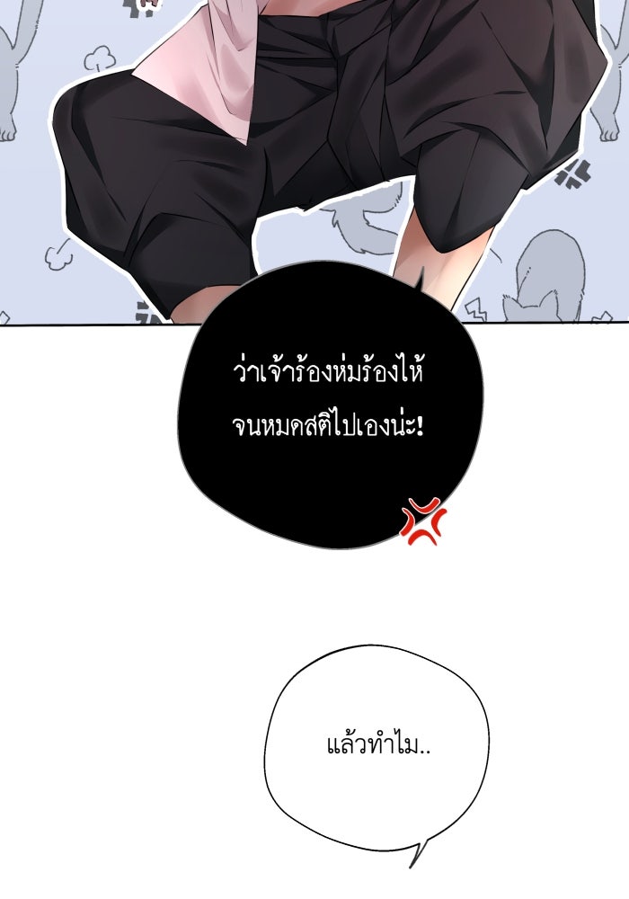 เพราะผมเป็นเจ้ากรรมนายเวรของเธอ - หน้า 58