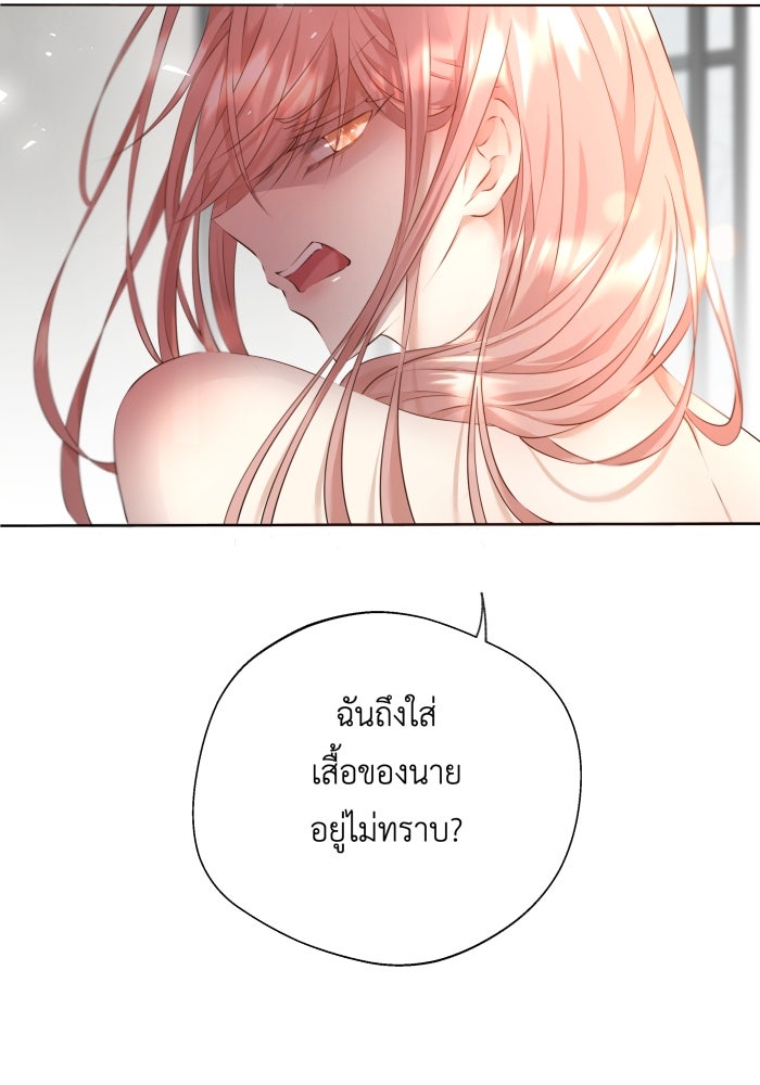 เพราะผมเป็นเจ้ากรรมนายเวรของเธอ - หน้า 59