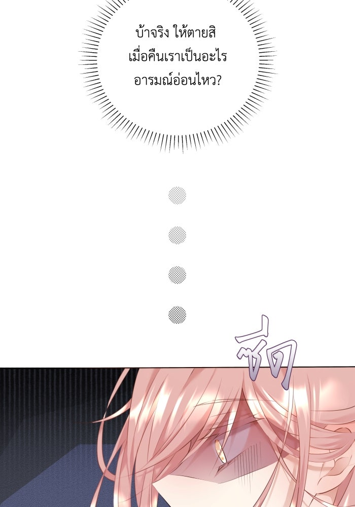 เพราะผมเป็นเจ้ากรรมนายเวรของเธอ - หน้า 64