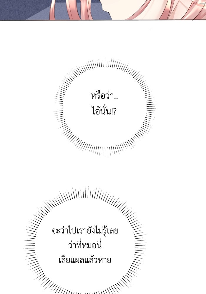 เพราะผมเป็นเจ้ากรรมนายเวรของเธอ - หน้า 65