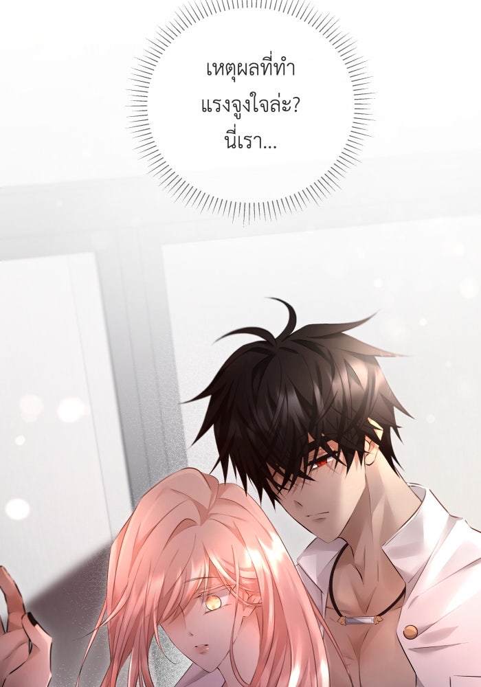 เพราะผมเป็นเจ้ากรรมนายเวรของเธอ - หน้า 67