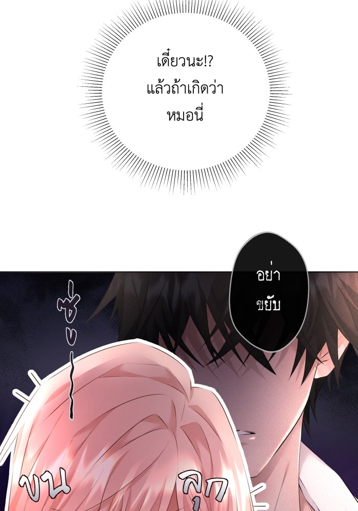 เพราะผมเป็นเจ้ากรรมนายเวรของเธอ - หน้า 70