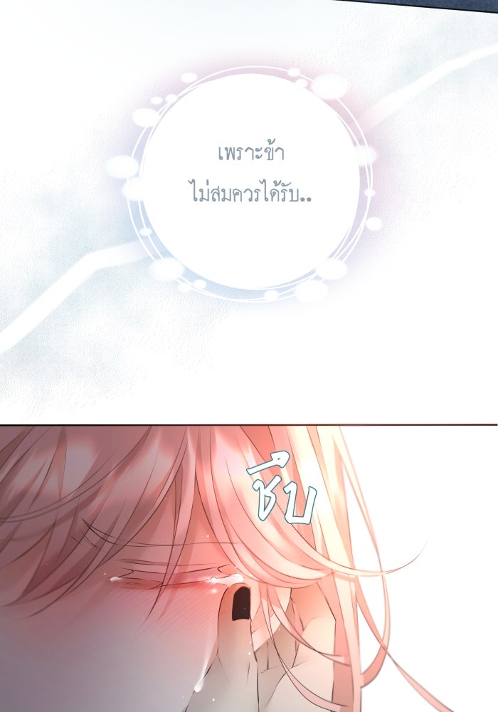 เพราะผมเป็นเจ้ากรรมนายเวรของเธอ - หน้า 80