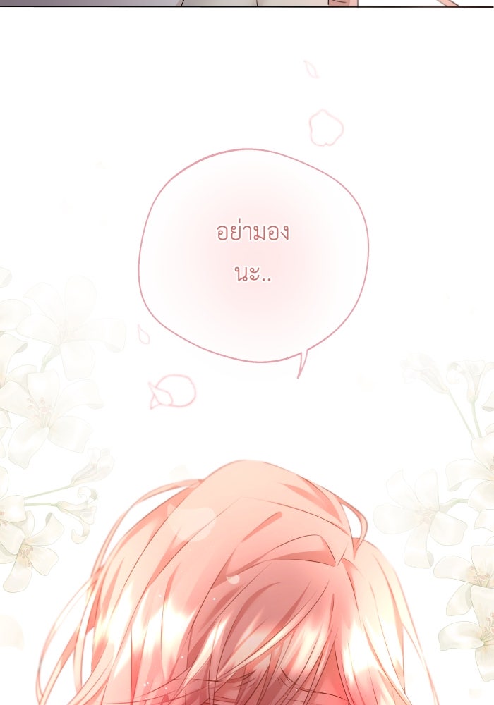 เพราะผมเป็นเจ้ากรรมนายเวรของเธอ - หน้า 81