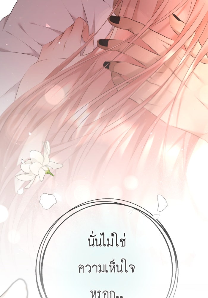 เพราะผมเป็นเจ้ากรรมนายเวรของเธอ - หน้า 87