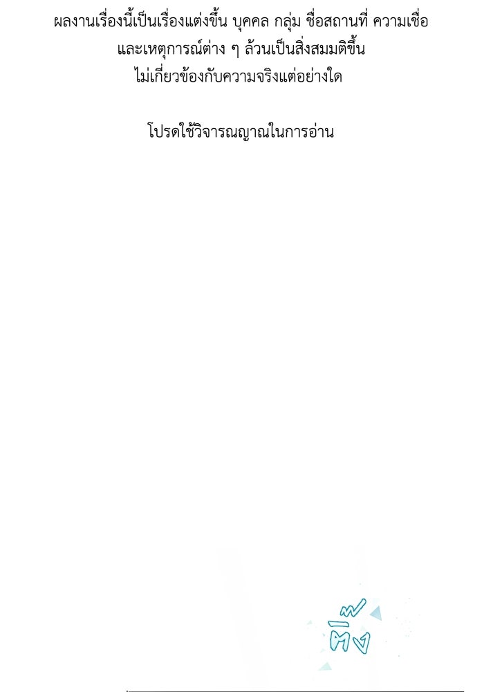 เพราะผมเป็นเจ้ากรรมนายเวรของเธอ - หน้า 1