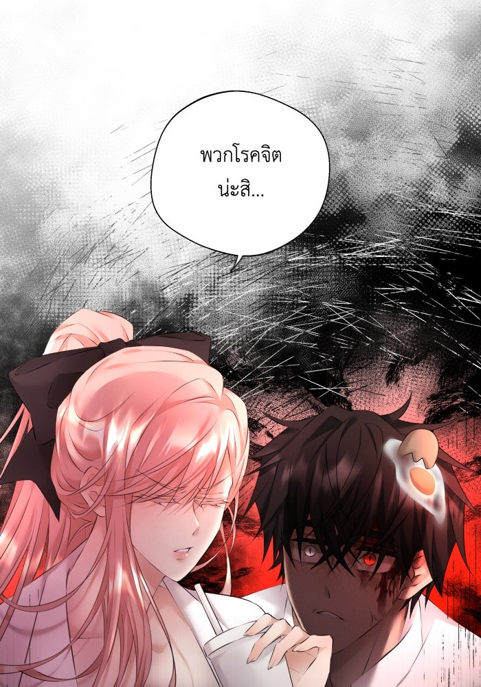 เพราะผมเป็นเจ้ากรรมนายเวรของเธอ - หน้า 12