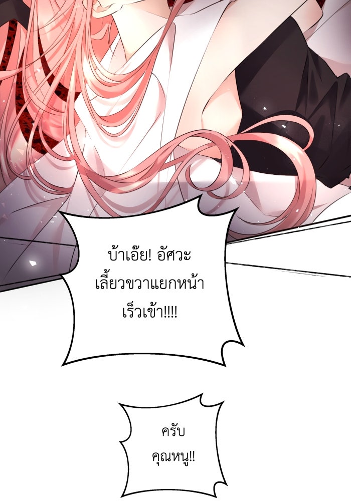 เพราะผมเป็นเจ้ากรรมนายเวรของเธอ - หน้า 16