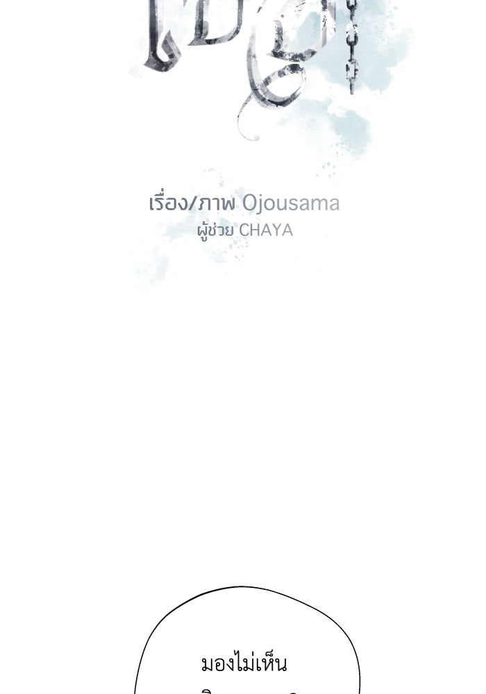เพราะผมเป็นเจ้ากรรมนายเวรของเธอ - หน้า 22