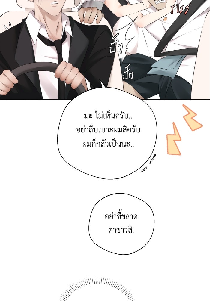 เพราะผมเป็นเจ้ากรรมนายเวรของเธอ - หน้า 25