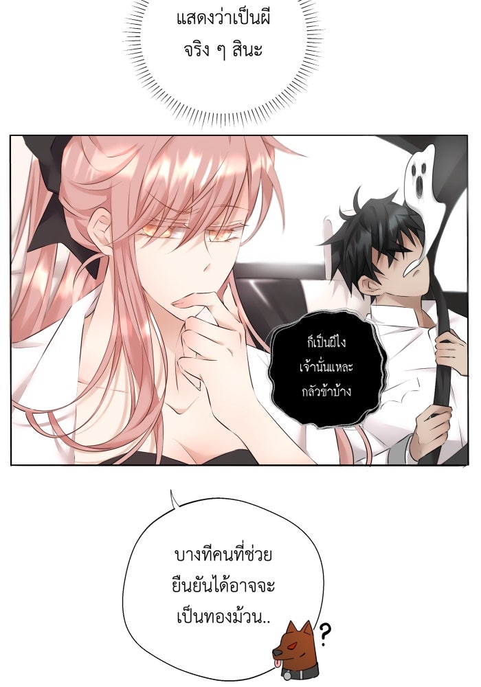 เพราะผมเป็นเจ้ากรรมนายเวรของเธอ - หน้า 26