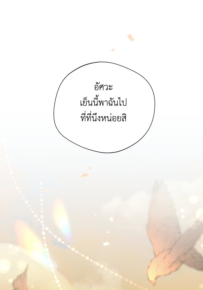เพราะผมเป็นเจ้ากรรมนายเวรของเธอ - หน้า 28