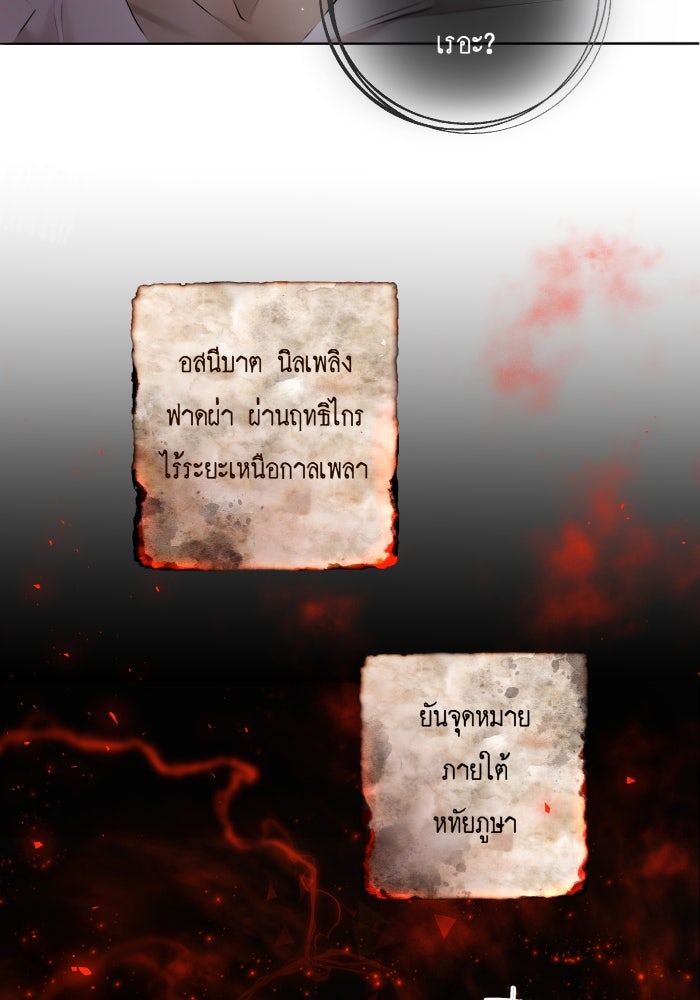 เพราะผมเป็นเจ้ากรรมนายเวรของเธอ - หน้า 33