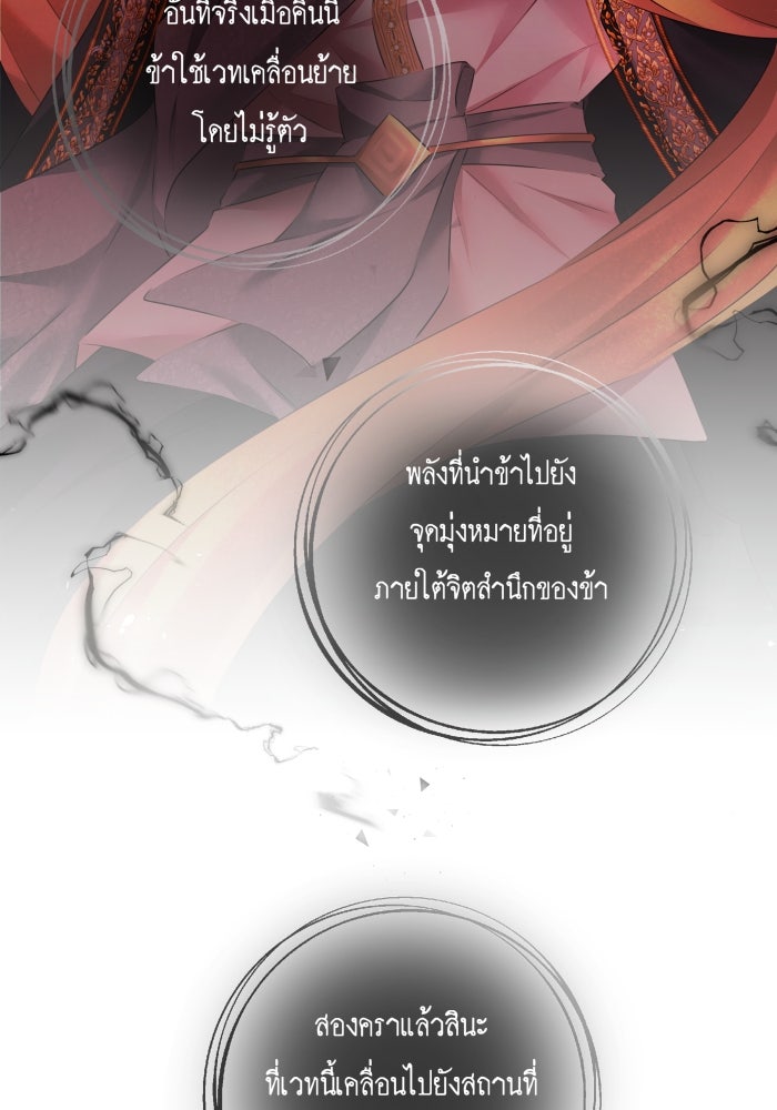 เพราะผมเป็นเจ้ากรรมนายเวรของเธอ - หน้า 35
