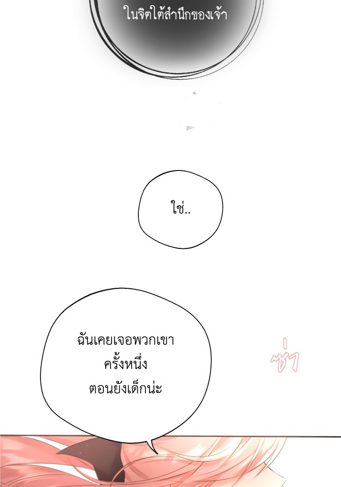 เพราะผมเป็นเจ้ากรรมนายเวรของเธอ - หน้า 36