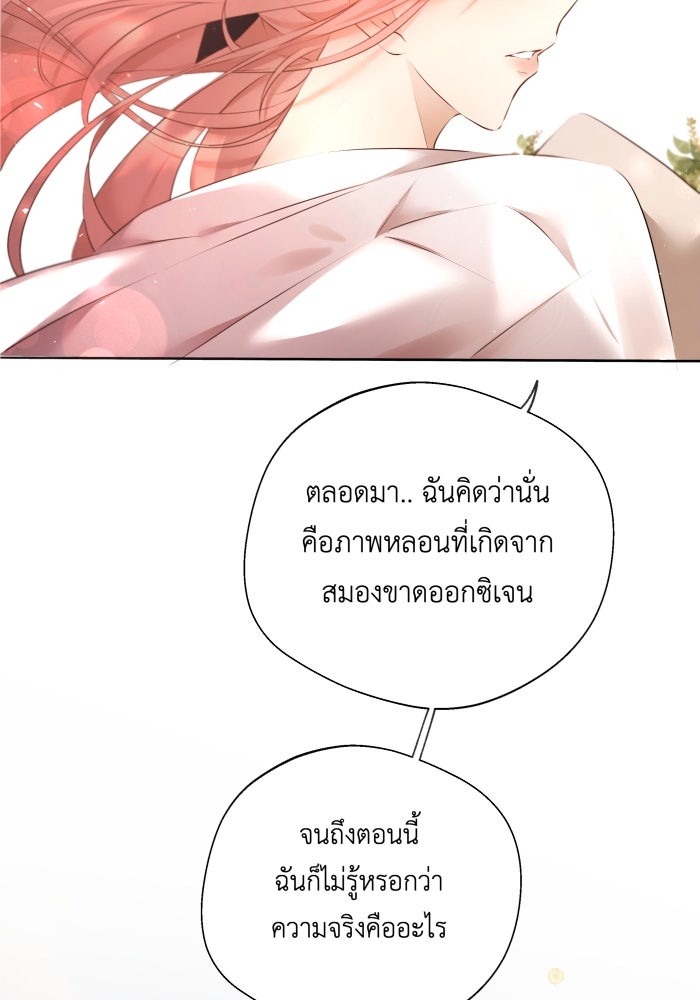เพราะผมเป็นเจ้ากรรมนายเวรของเธอ - หน้า 37