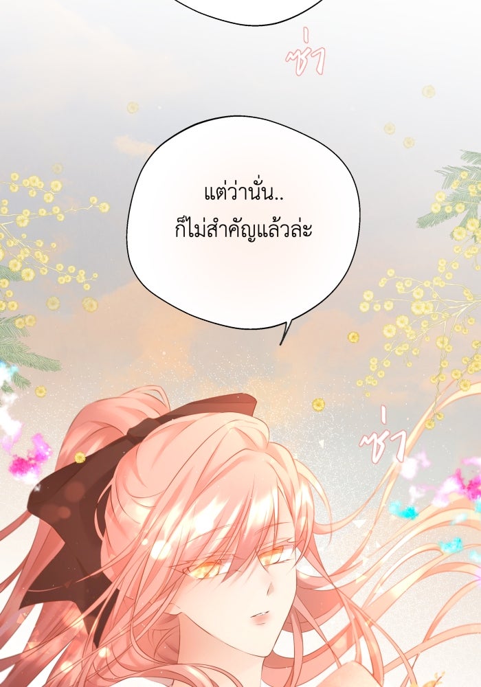 เพราะผมเป็นเจ้ากรรมนายเวรของเธอ - หน้า 38