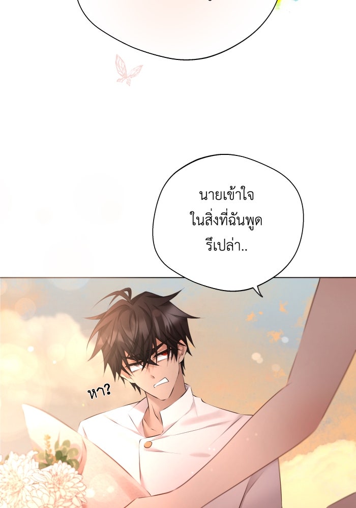 เพราะผมเป็นเจ้ากรรมนายเวรของเธอ - หน้า 40