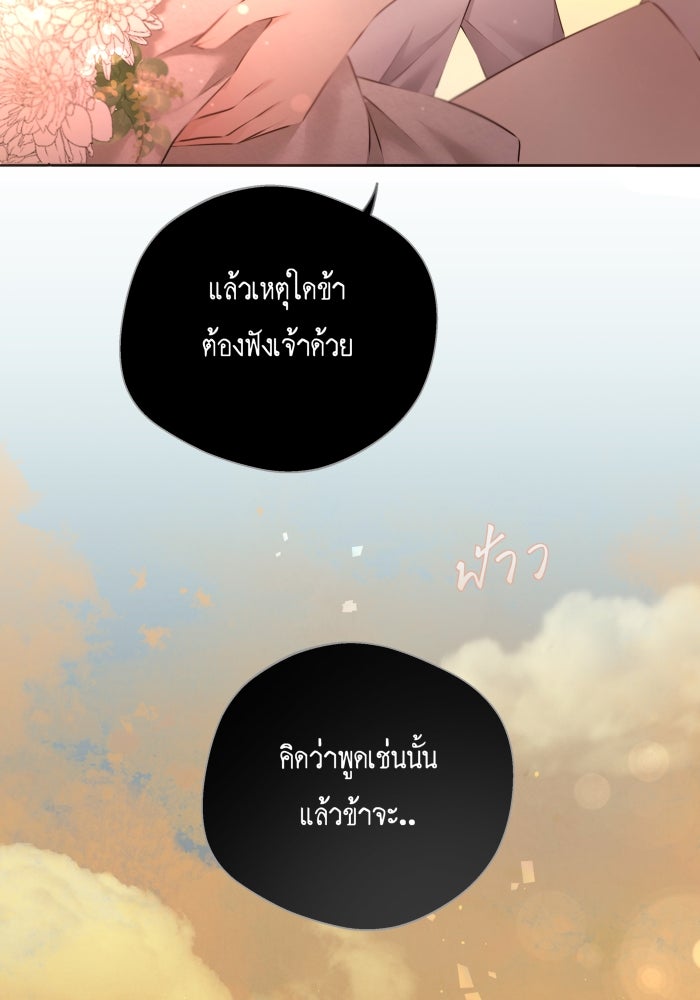 เพราะผมเป็นเจ้ากรรมนายเวรของเธอ - หน้า 41