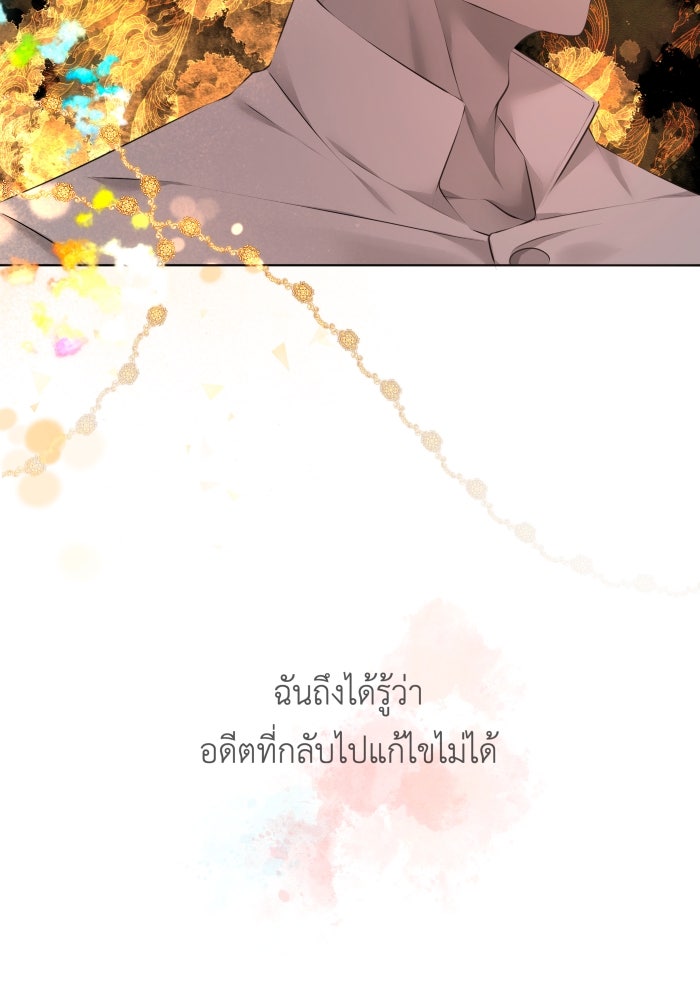 เพราะผมเป็นเจ้ากรรมนายเวรของเธอ - หน้า 44