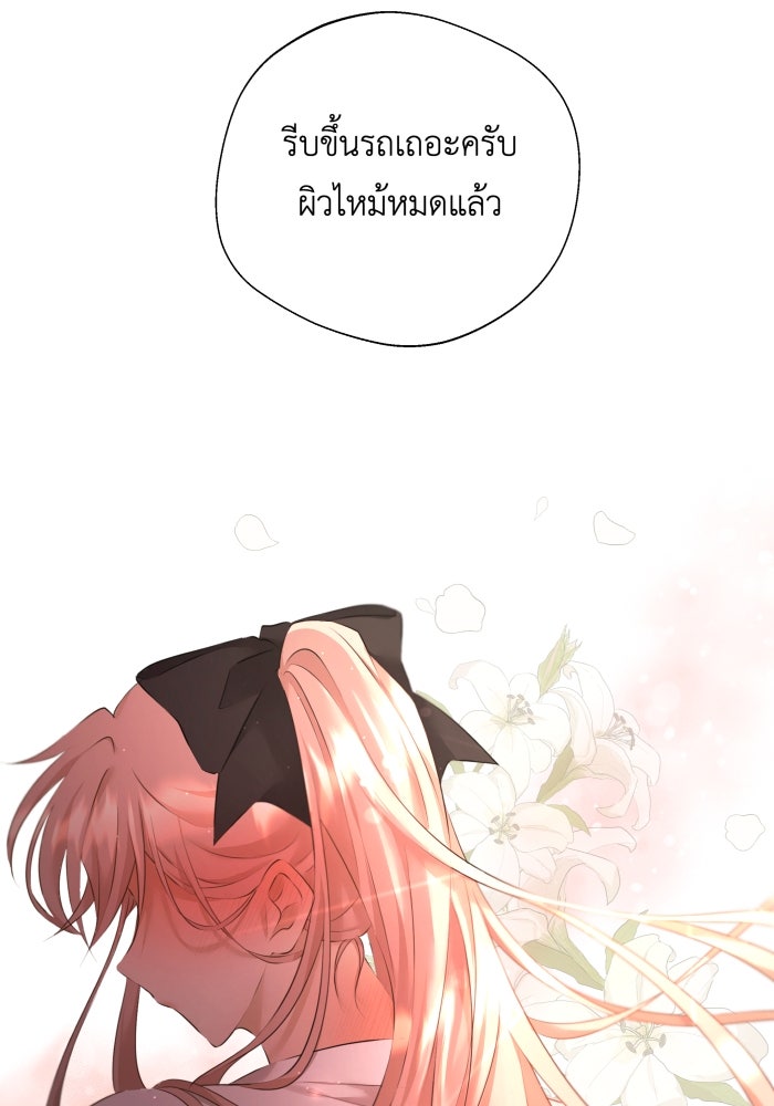 เพราะผมเป็นเจ้ากรรมนายเวรของเธอ - หน้า 52