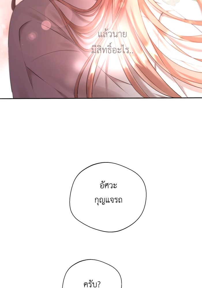 เพราะผมเป็นเจ้ากรรมนายเวรของเธอ - หน้า 53