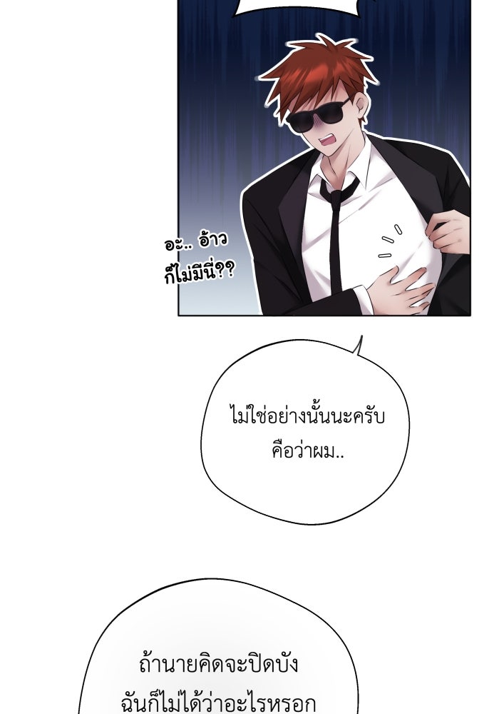 เพราะผมเป็นเจ้ากรรมนายเวรของเธอ - หน้า 55