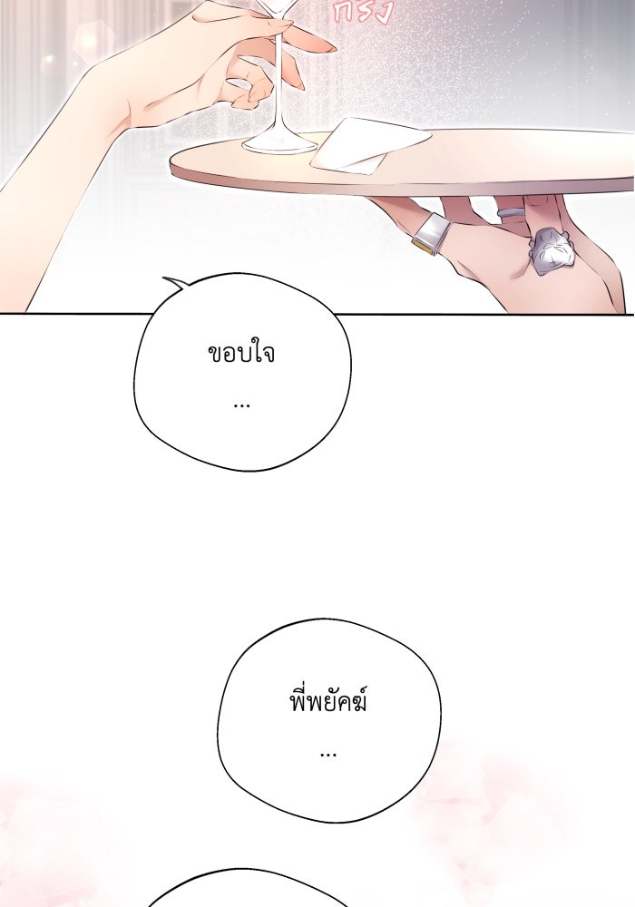 เพราะผมเป็นเจ้ากรรมนายเวรของเธอ - หน้า 69