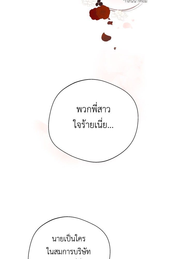 เพราะผมเป็นเจ้ากรรมนายเวรของเธอ - หน้า 74