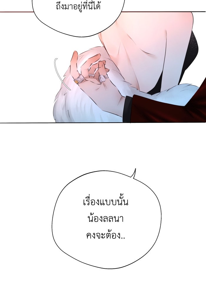 เพราะผมเป็นเจ้ากรรมนายเวรของเธอ - หน้า 75