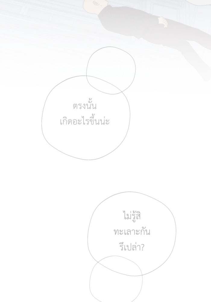 เพราะผมเป็นเจ้ากรรมนายเวรของเธอ - หน้า 84