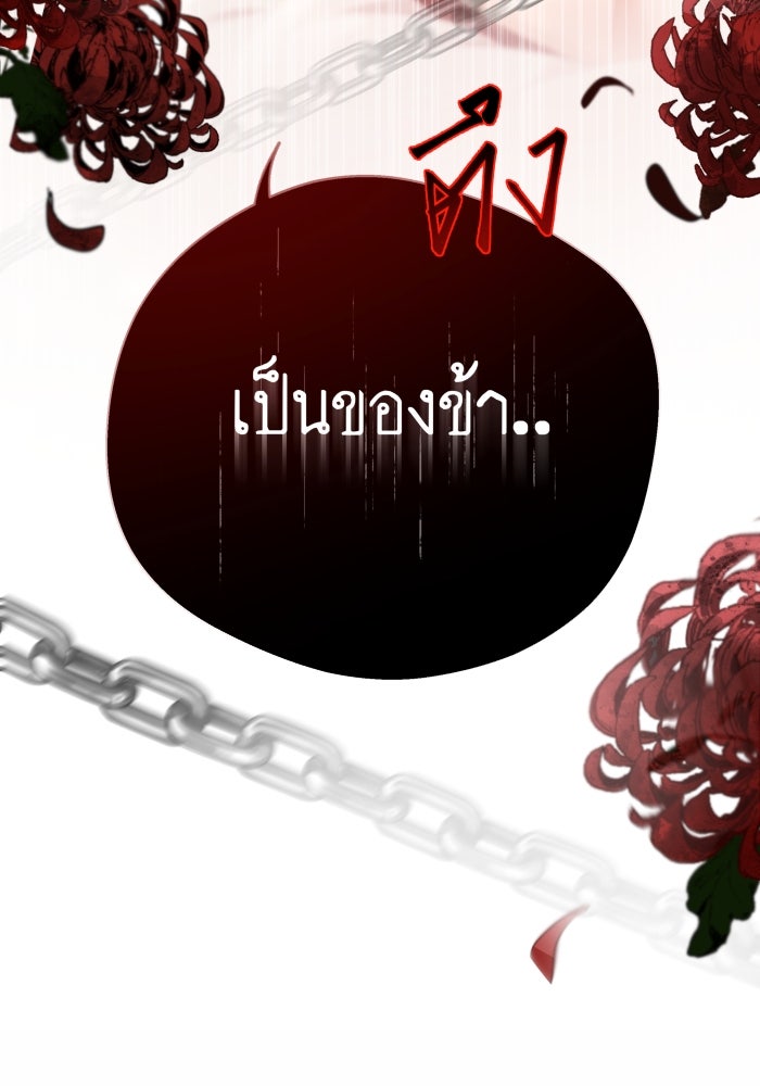 เพราะผมเป็นเจ้ากรรมนายเวรของเธอ - หน้า 89