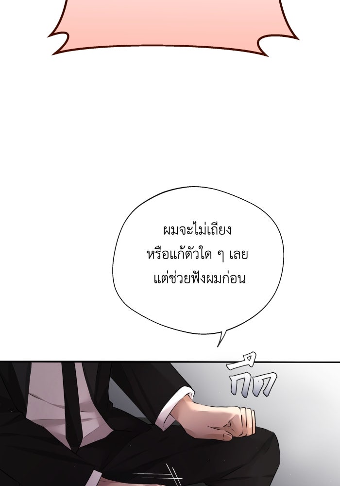 เพราะผมเป็นเจ้ากรรมนายเวรของเธอ - หน้า 12