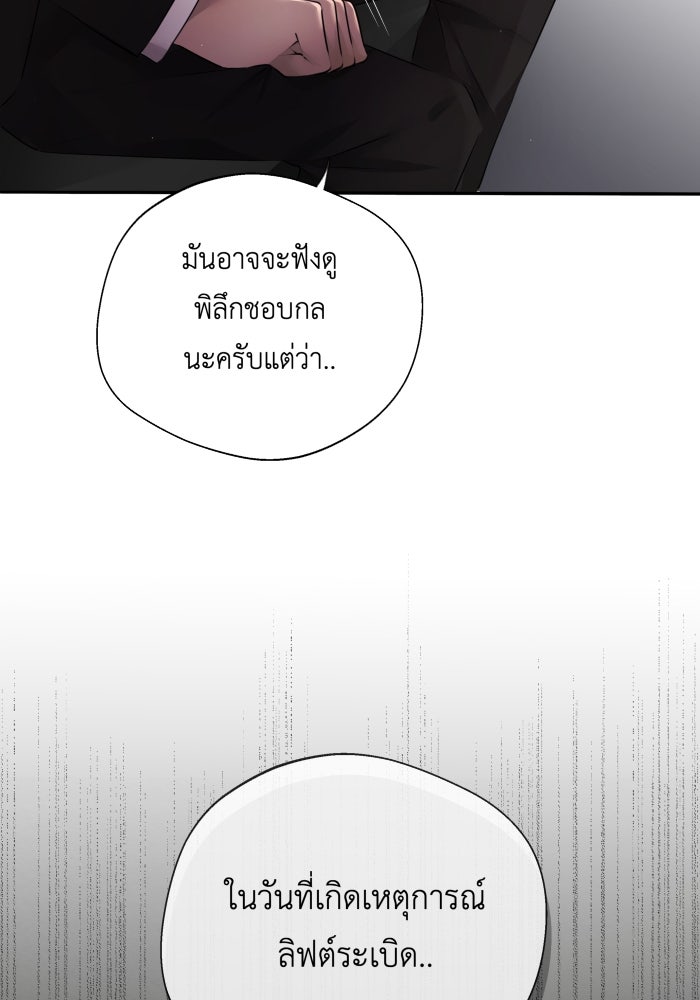 เพราะผมเป็นเจ้ากรรมนายเวรของเธอ - หน้า 13